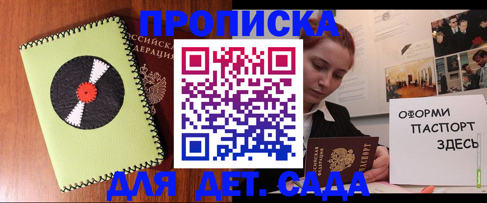 прописка паспорт в Светлограде