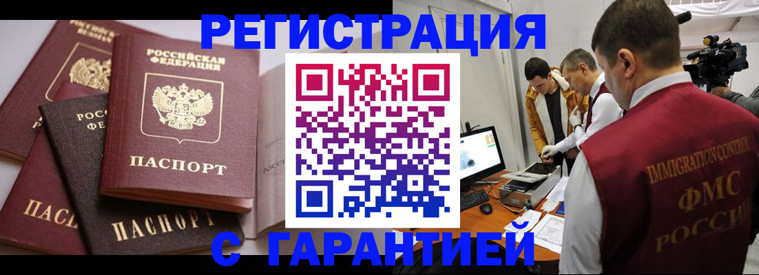 миграционный учет в Светлограде