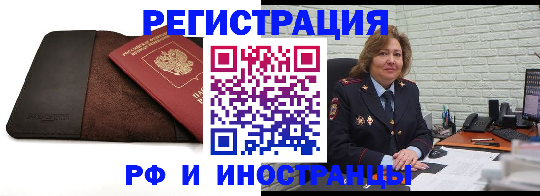 временная регистрация законно в Светлограде