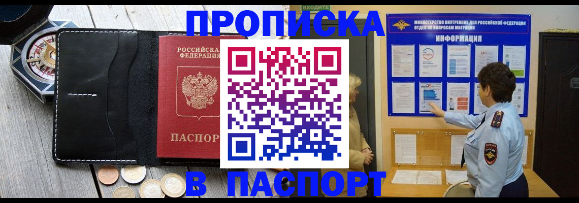 прописка 2025 в Светлограде