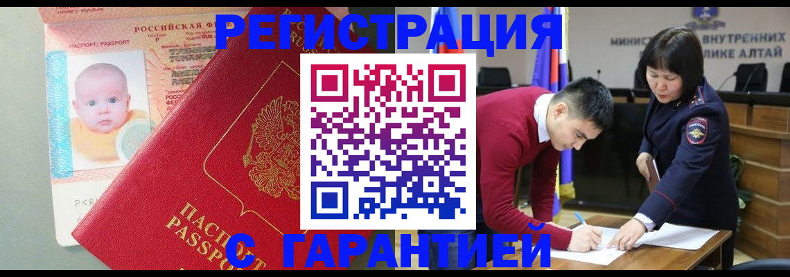 временная регистрация для школы в Светлограде