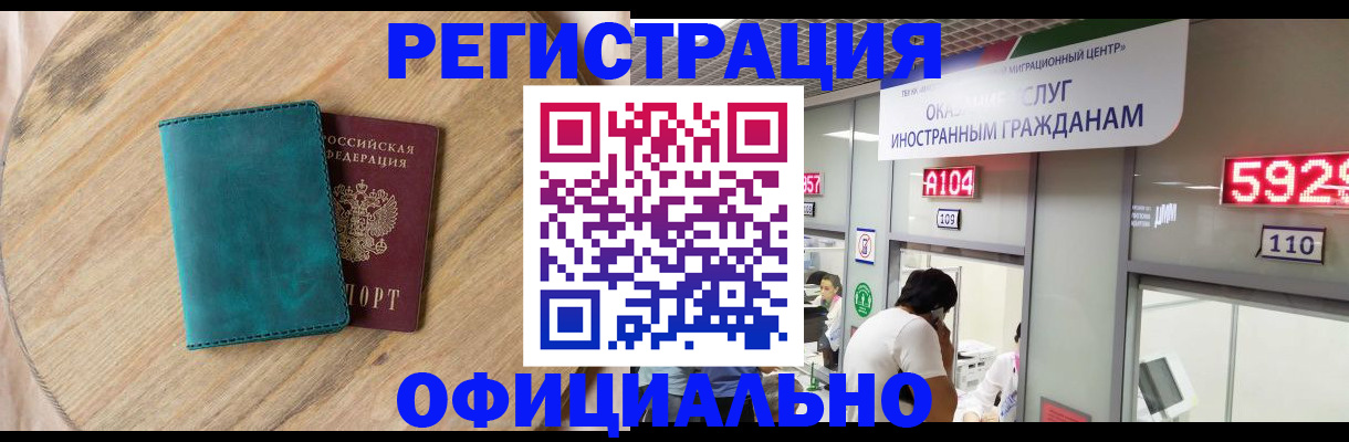 прописка 2025 в Светлограде