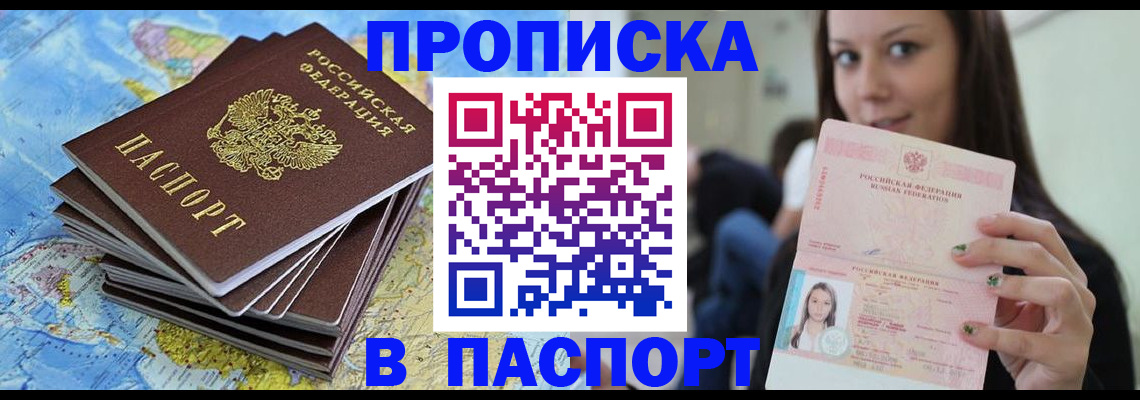 прописка для работы в Светлограде