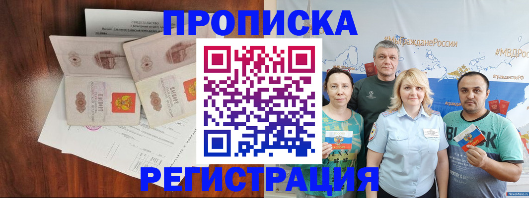 временная регистрация купить в Светлограде