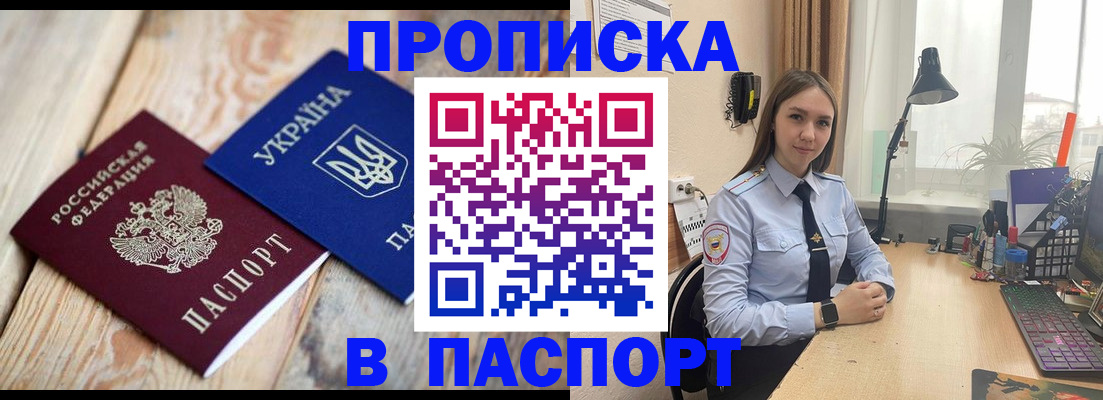 прописка ребенка в Светлограде