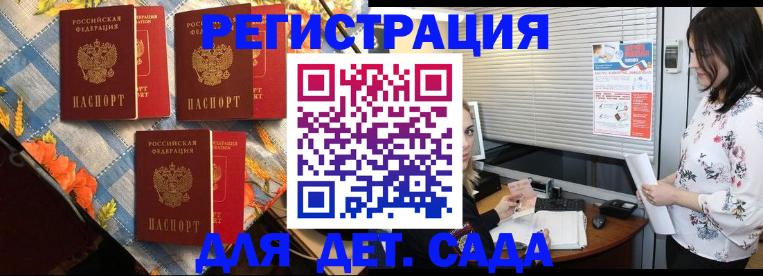 временная регистрация купить в Светлограде